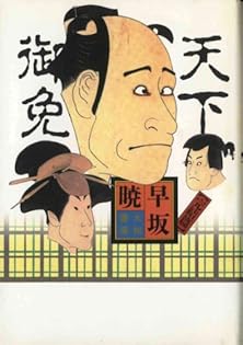 Amazon.co.jp: 早坂 暁: 本、バイオグラフィー、最新アップデート